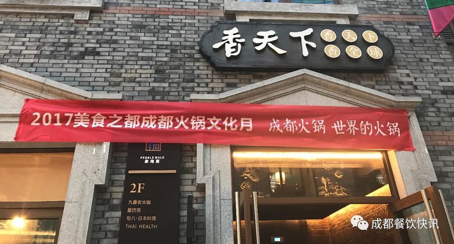 群香底设备